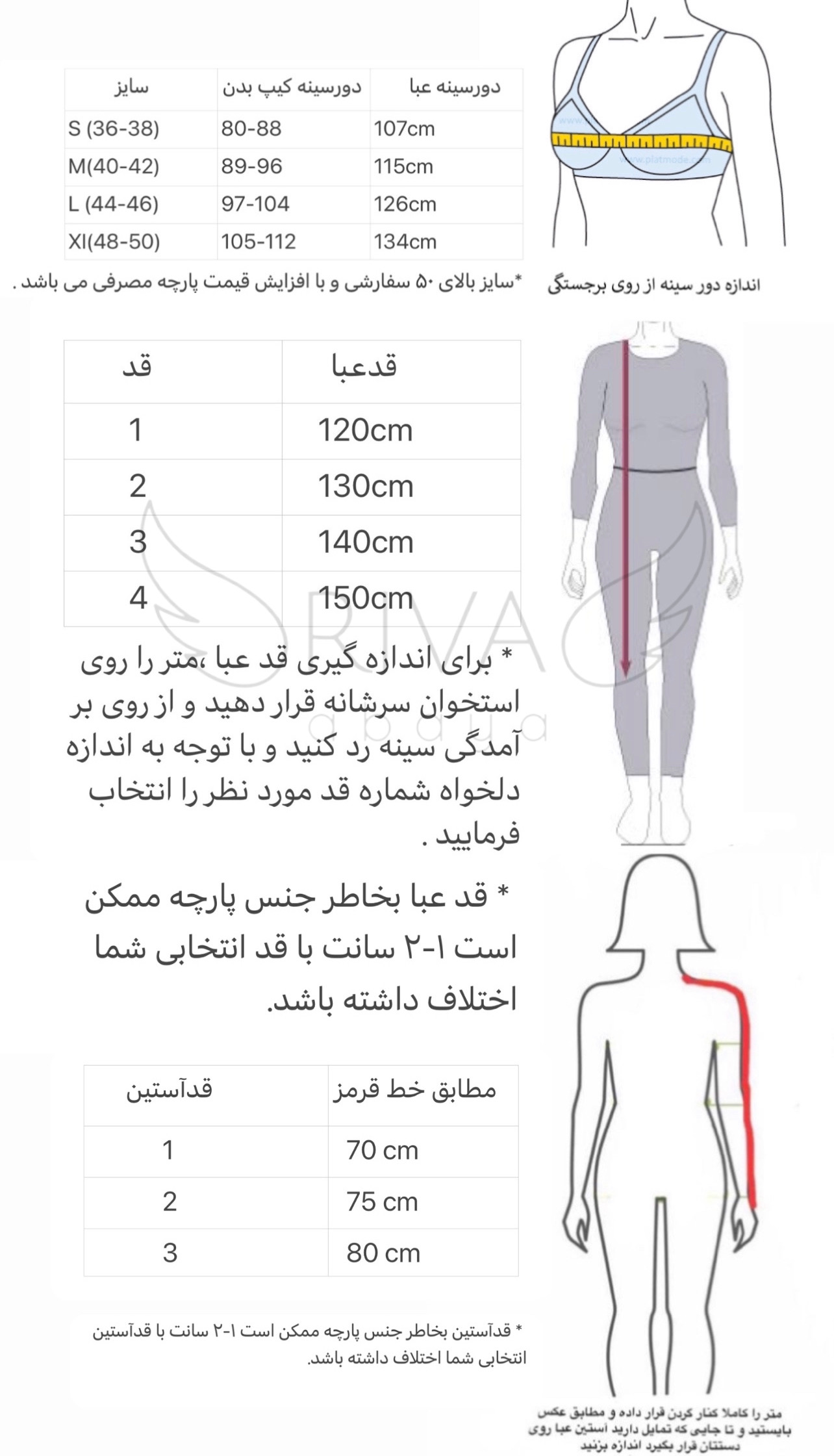جدول راهنمای سایزبندی ریوا عبایا